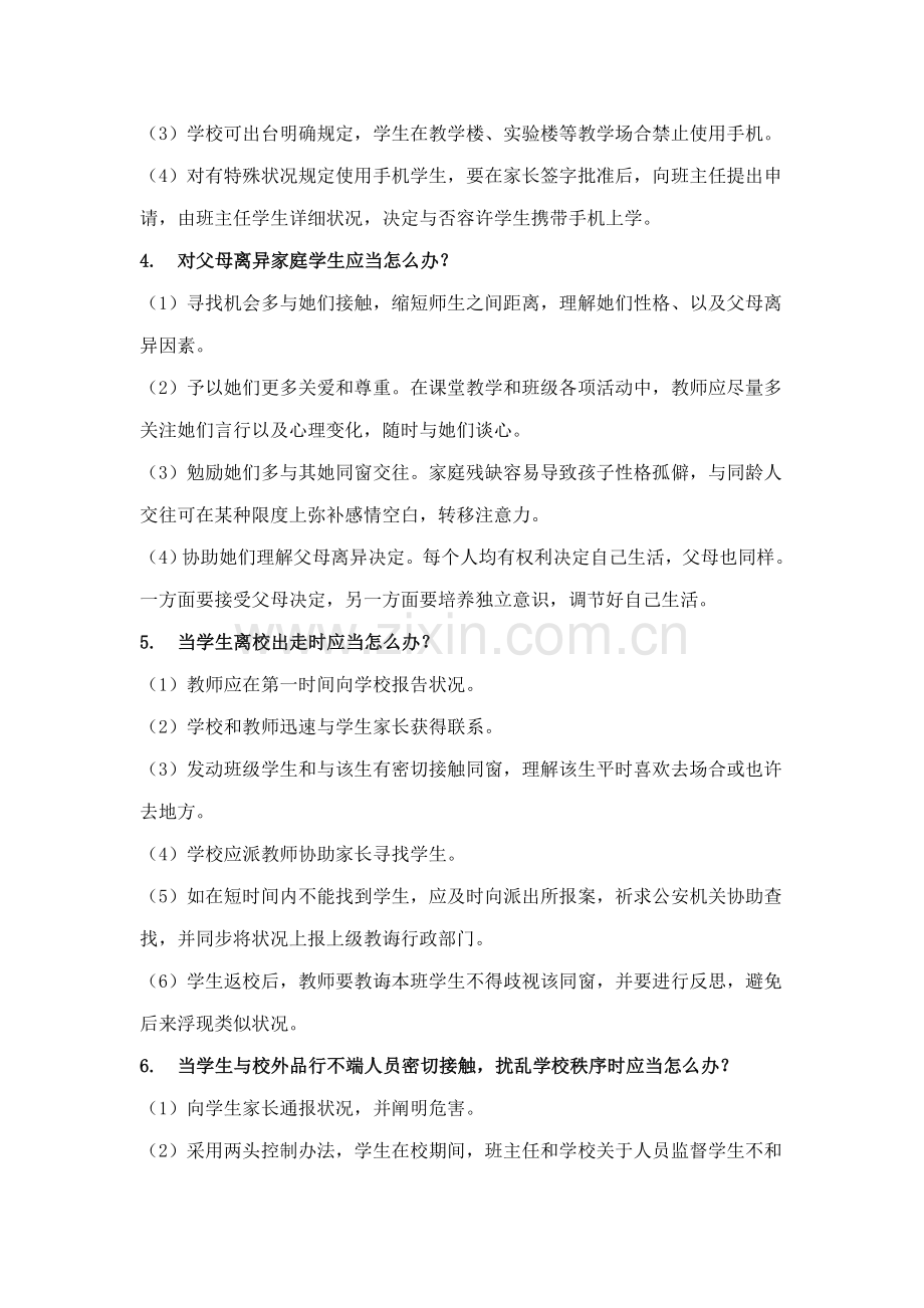 2021年教师招聘答辩题.doc_第2页