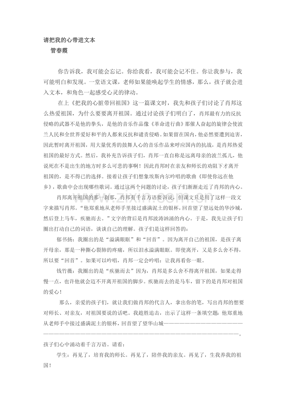 请把我的心带进文本.doc_第1页