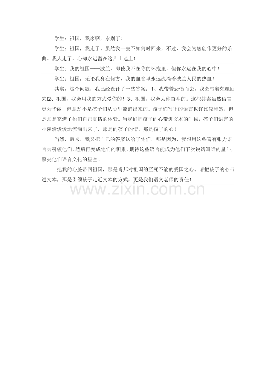 请把我的心带进文本.doc_第2页