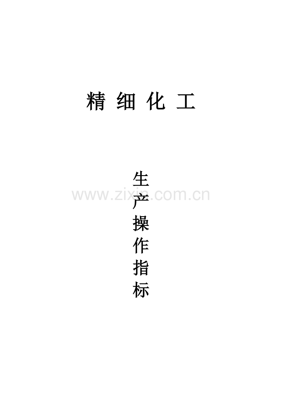 吡蚜酮操作指标.docx_第1页