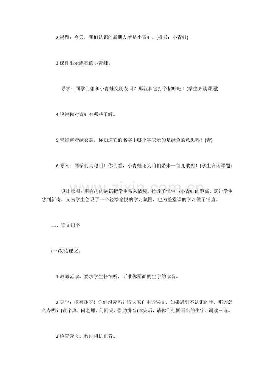 (部编)人教语文一年级下册《小青蛙》教案.docx_第2页