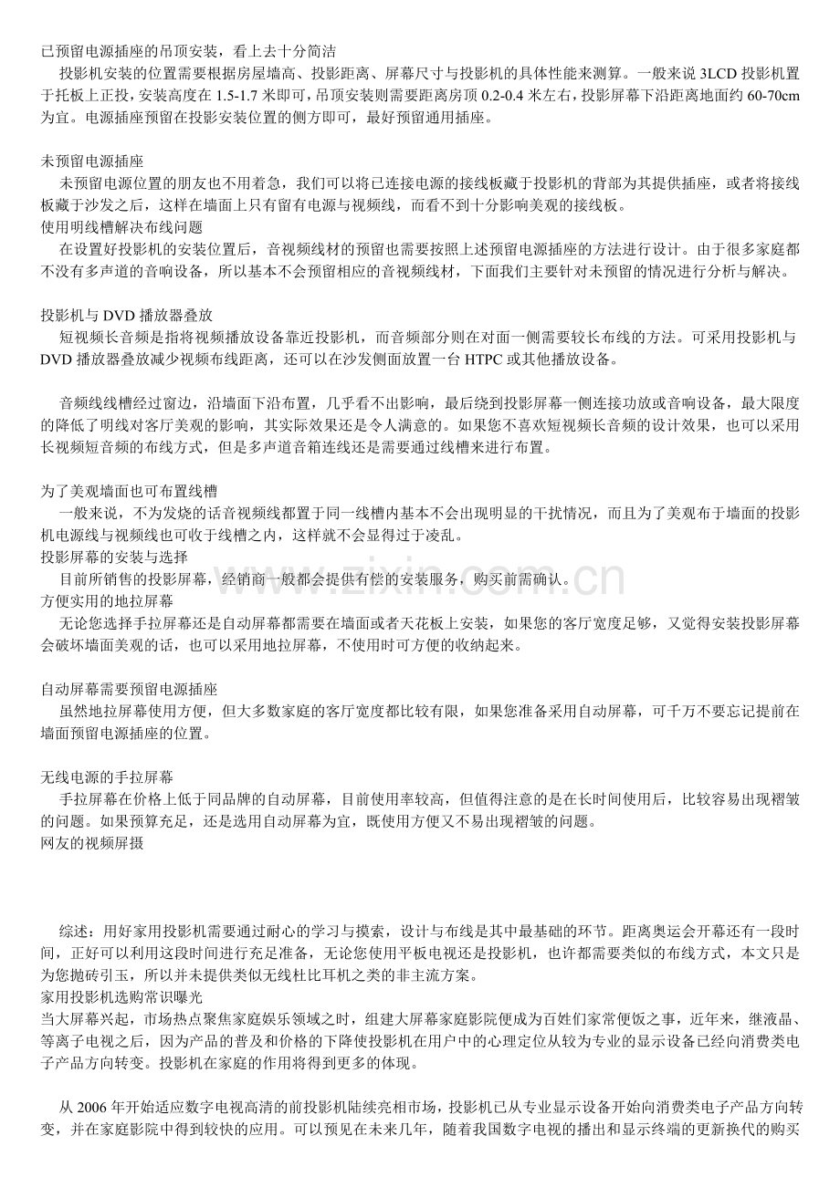 投影机的屏幕离地面的高度有多高.doc_第2页