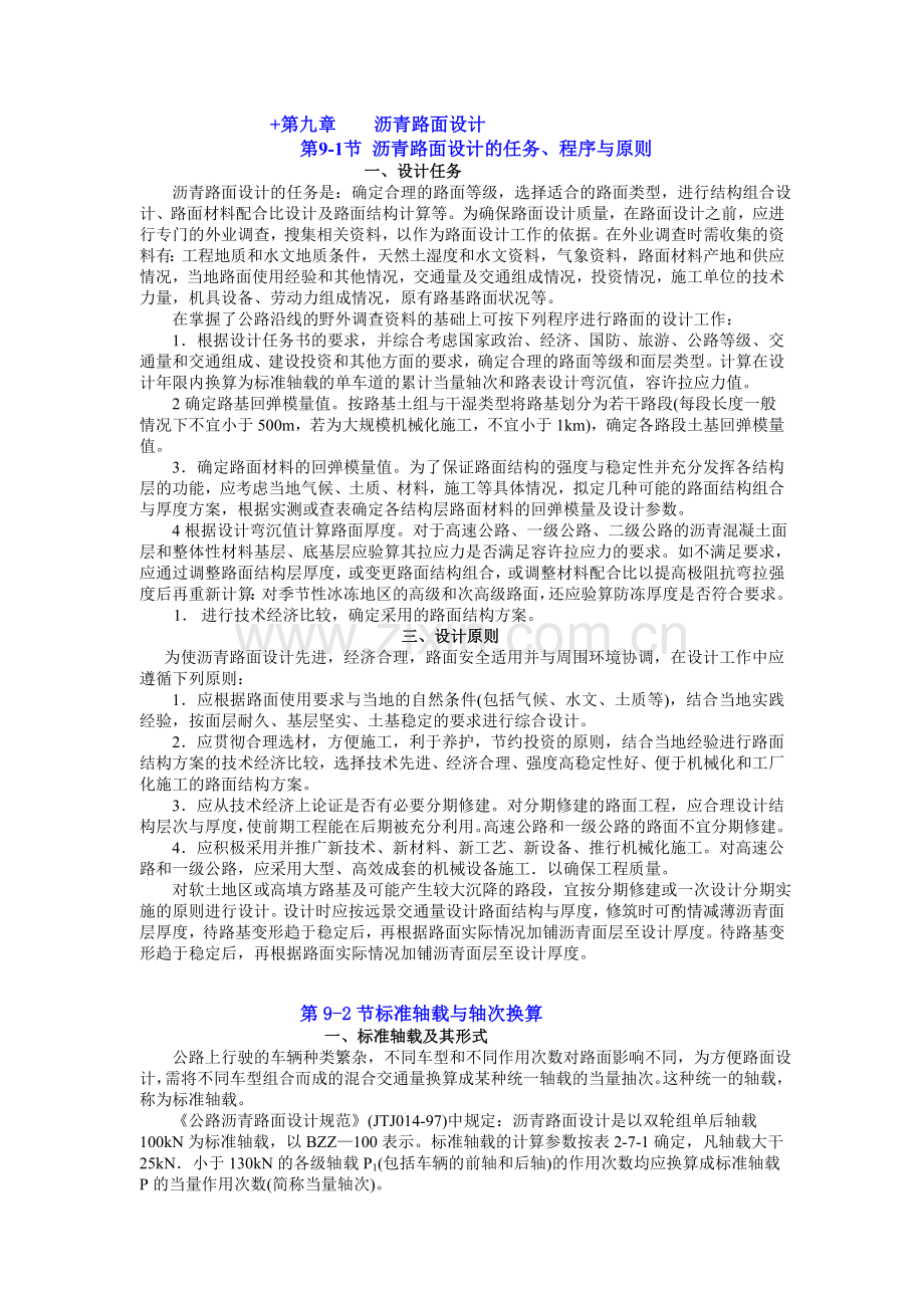 路面结构层设计.doc_第1页