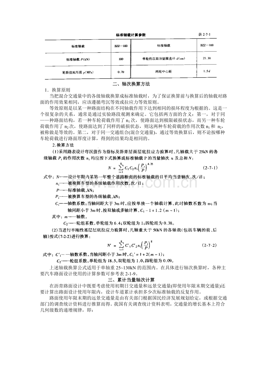 路面结构层设计.doc_第2页