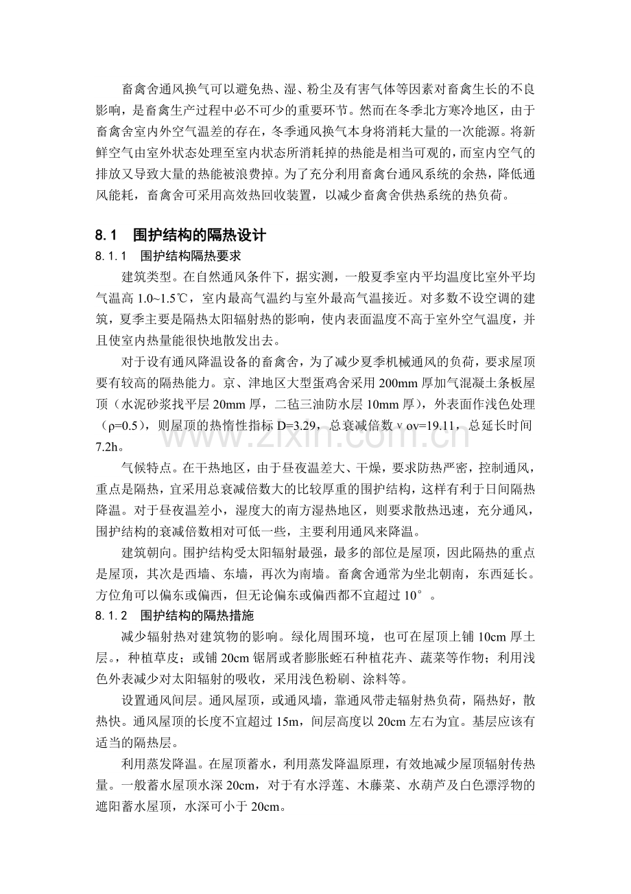 畜禽舍设计.doc_第1页