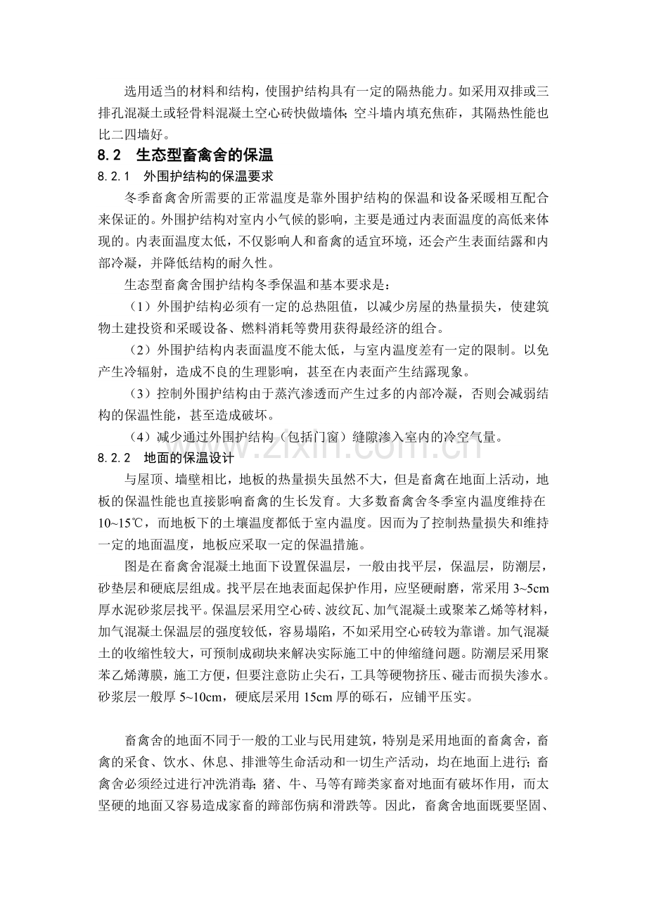 畜禽舍设计.doc_第2页