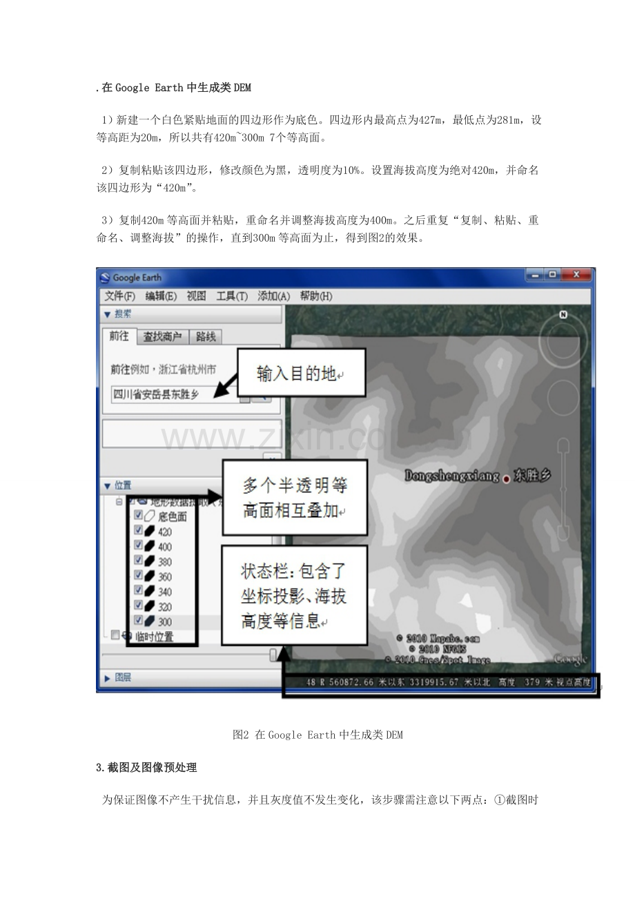 运用Google Earth和ArcGIS制作地方等高线地形图12.15.doc_第2页