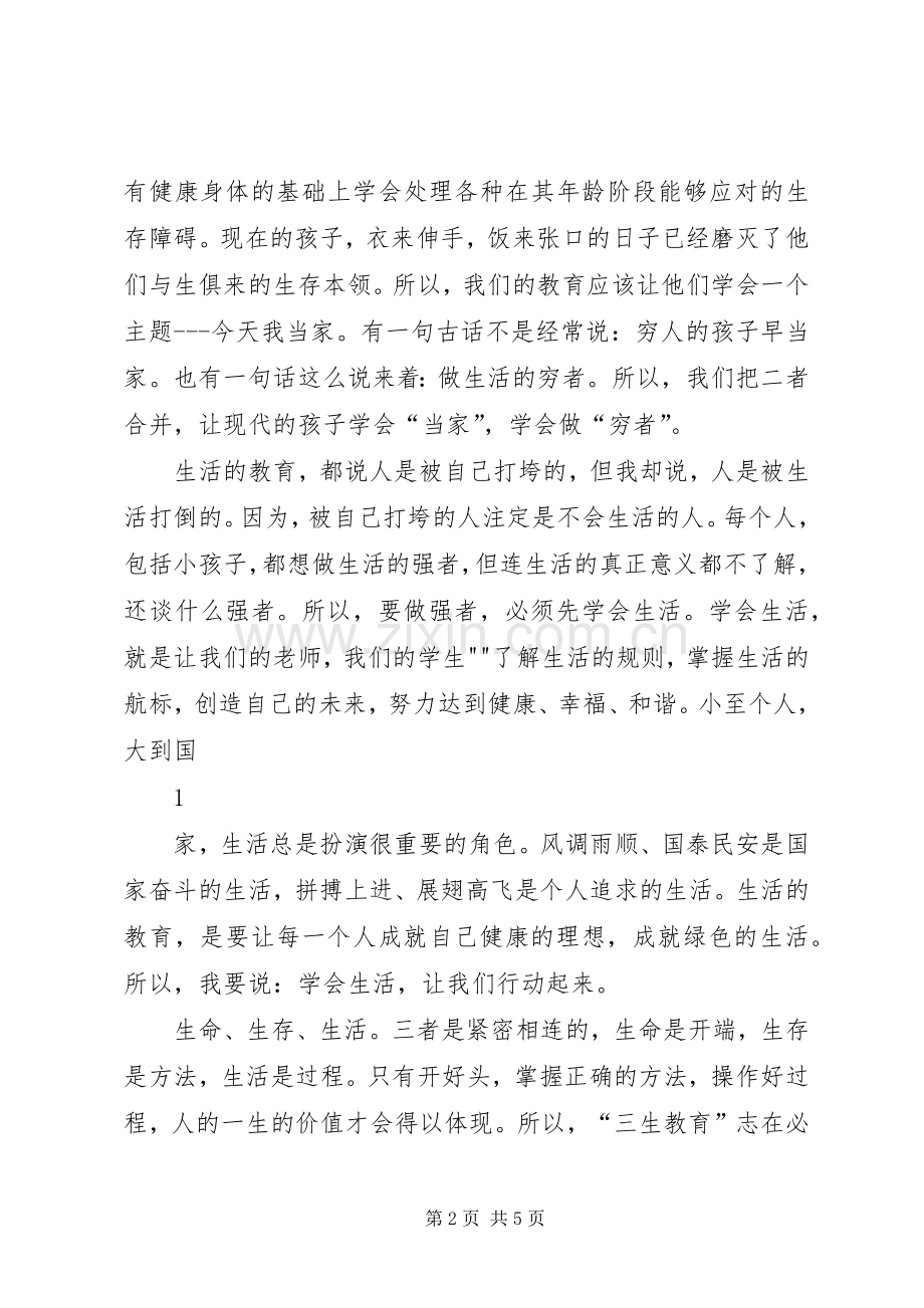 三生教育教学体会心得.docx_第2页