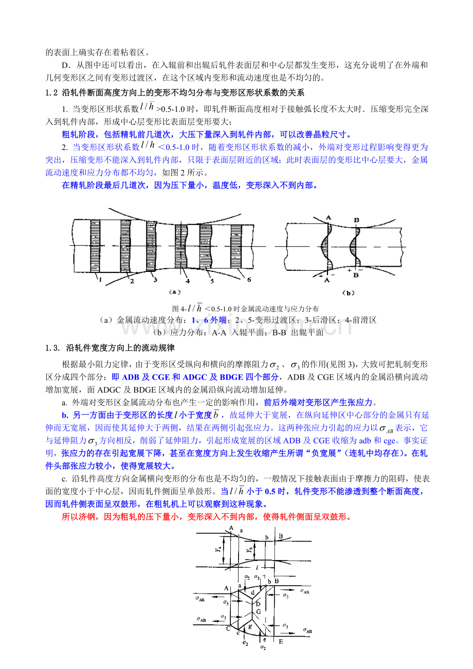 钢板在变形区内的流动规律及平面形状控制.doc_第2页