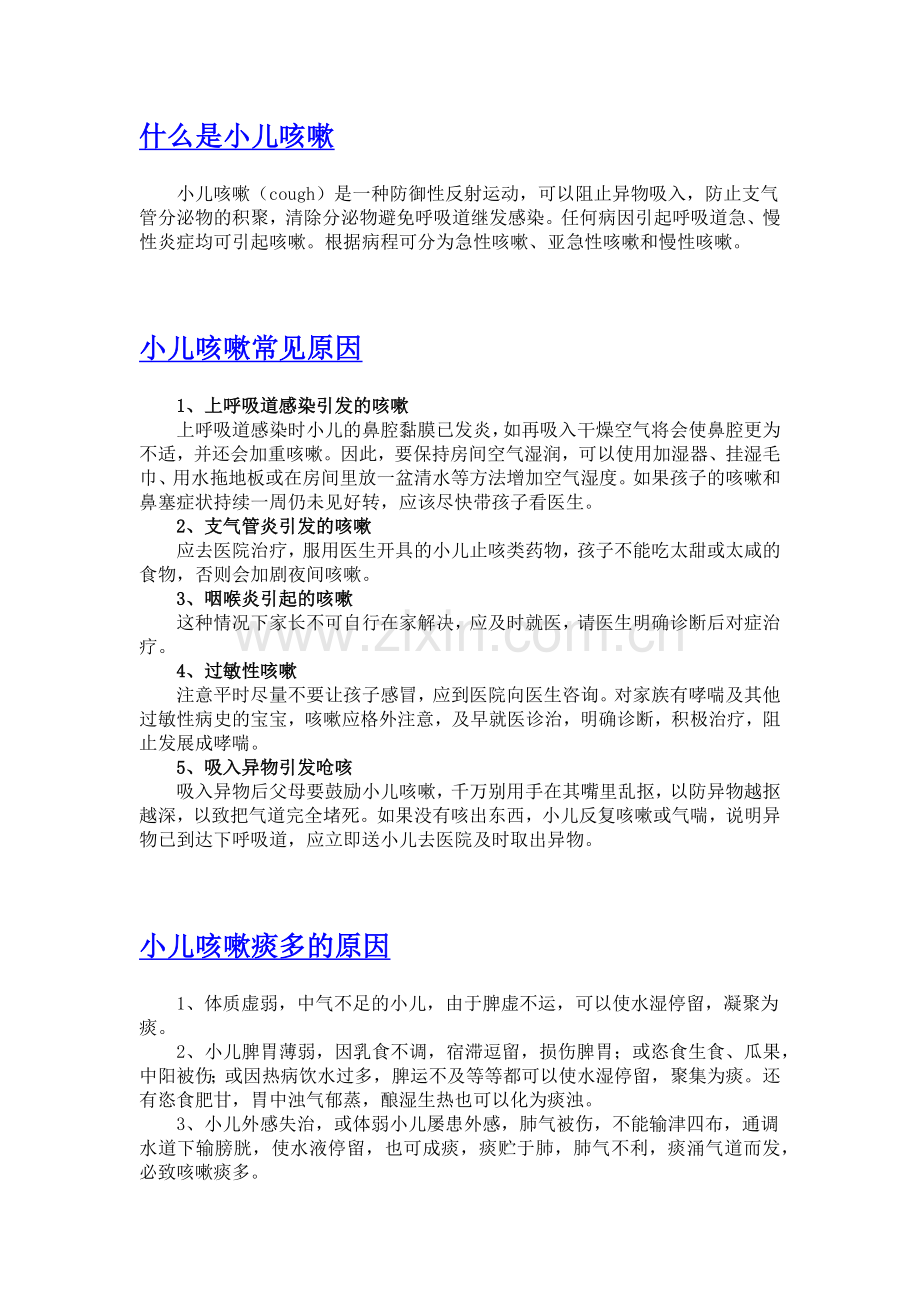 什么是小儿咳嗽.docx_第1页