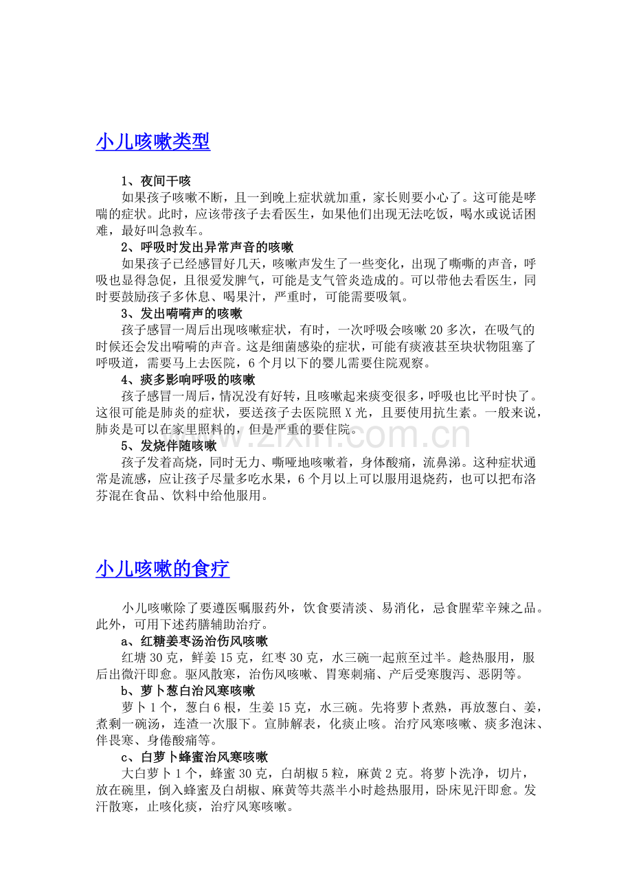 什么是小儿咳嗽.docx_第2页