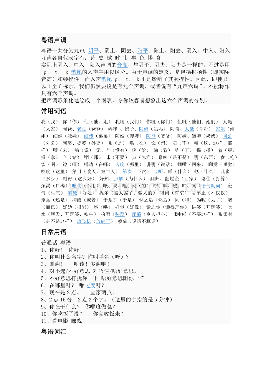 粤语声调.doc_第1页