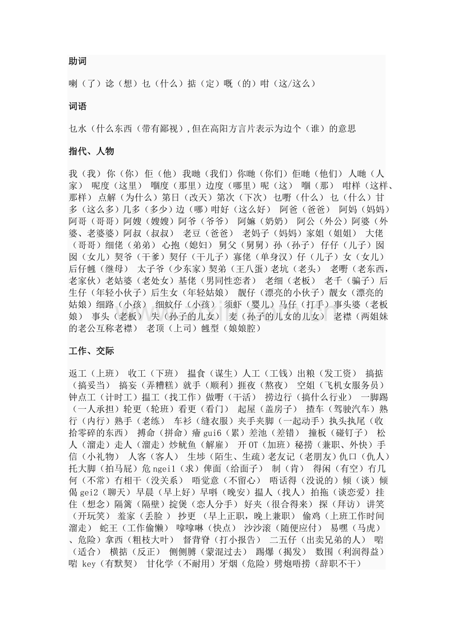 粤语声调.doc_第2页