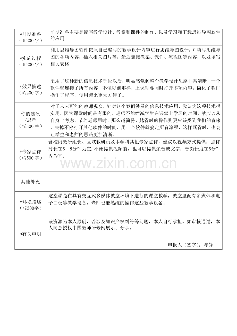 信息技术应用案例作品登记表.doc_第2页
