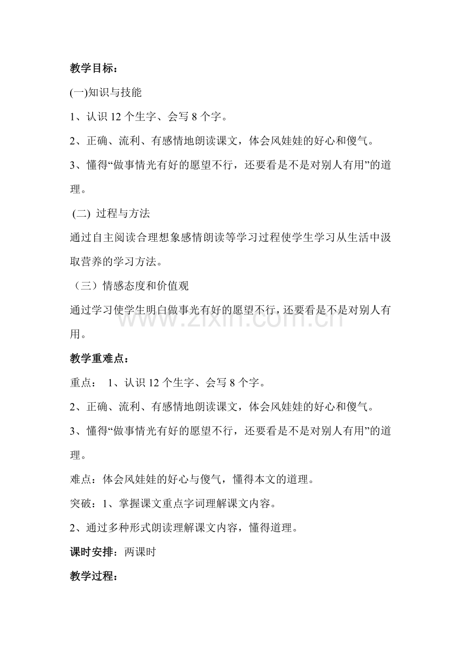 风娃娃教案.doc_第1页