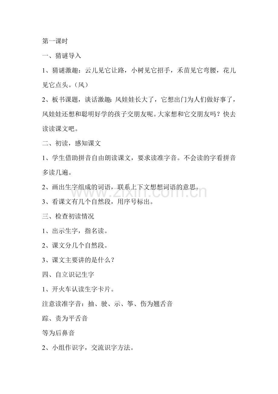 风娃娃教案.doc_第2页