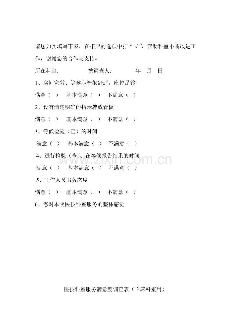 医技科室质控表.doc_第2页