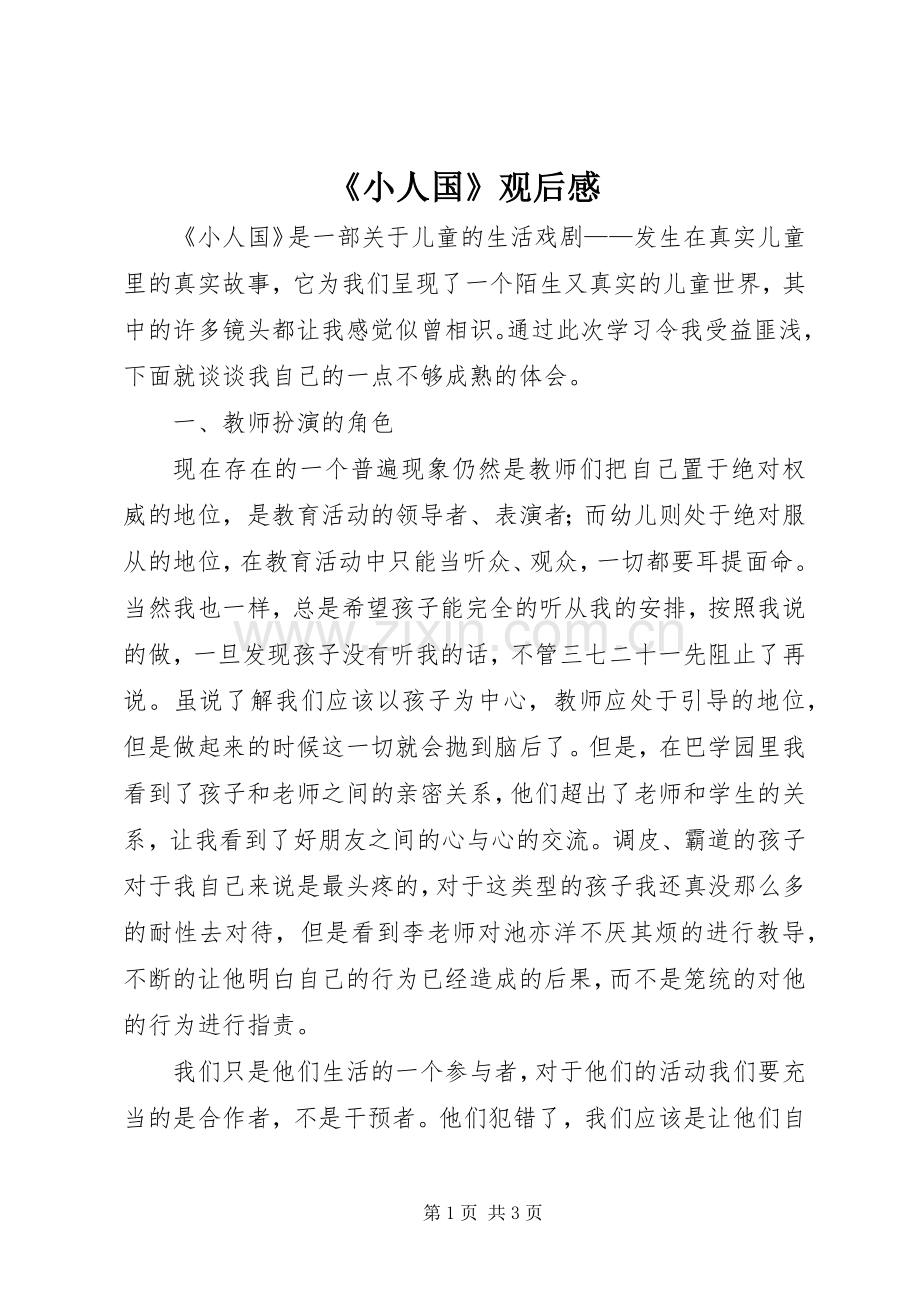 《小人国》观后心得.docx_第1页