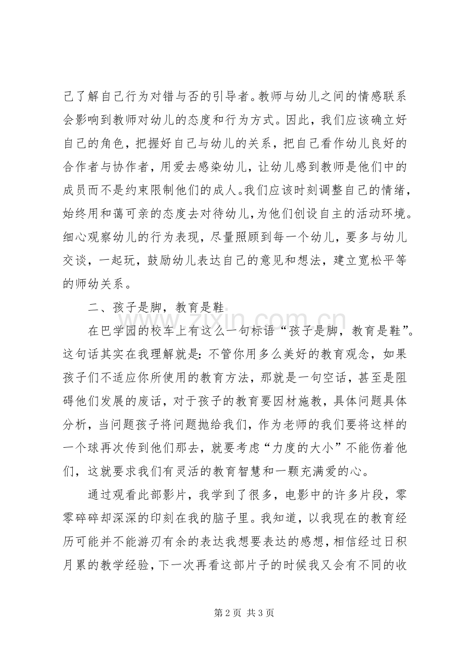 《小人国》观后心得.docx_第2页