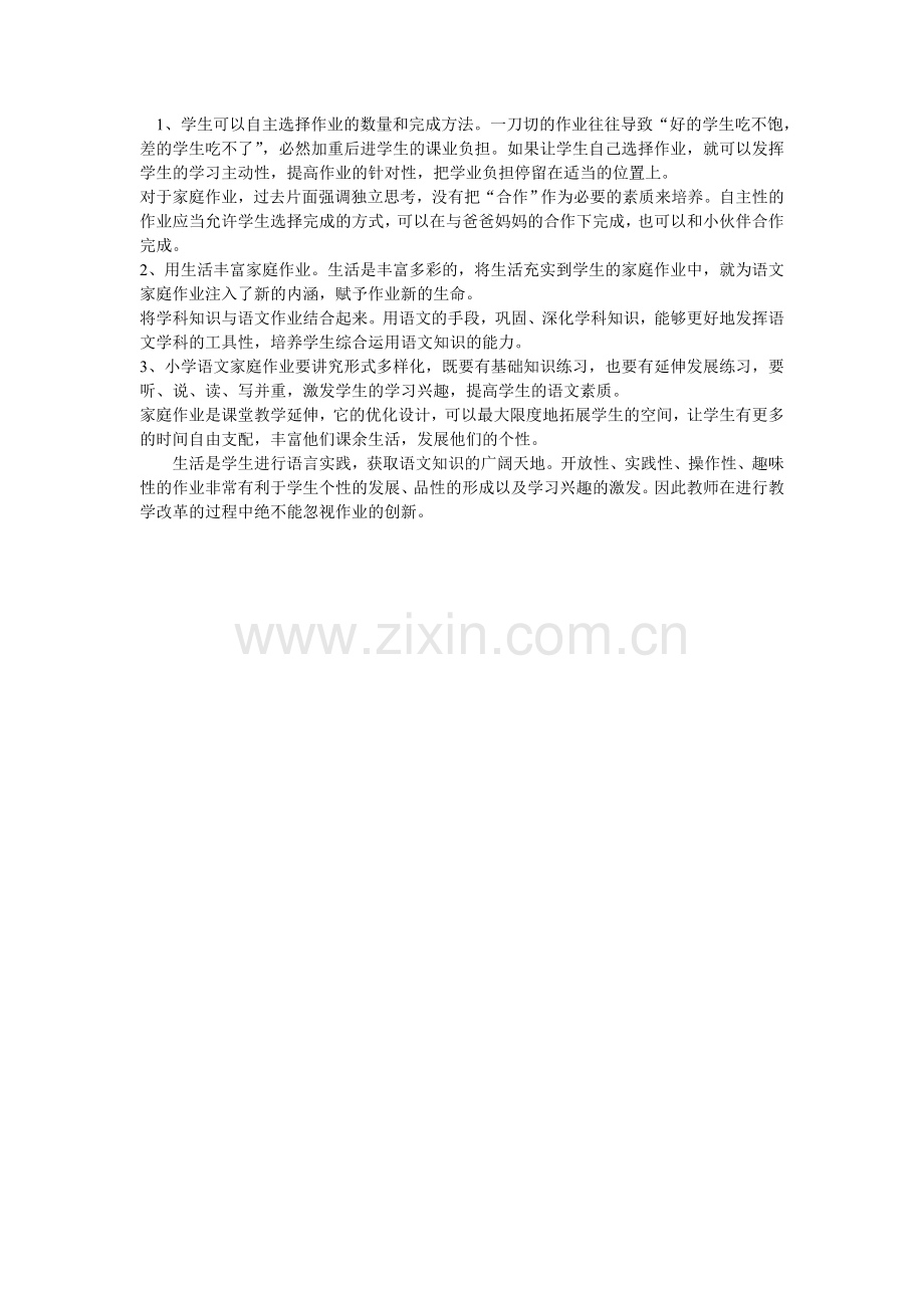 小学二年级语文作业调查报告.doc_第2页