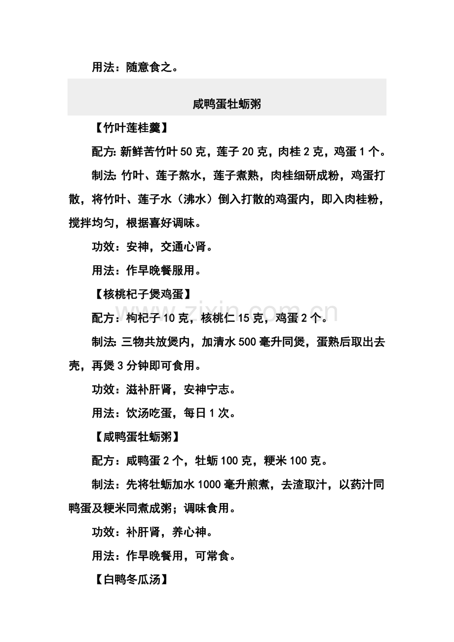 心肾不交型失眠6个食疗方.doc_第2页