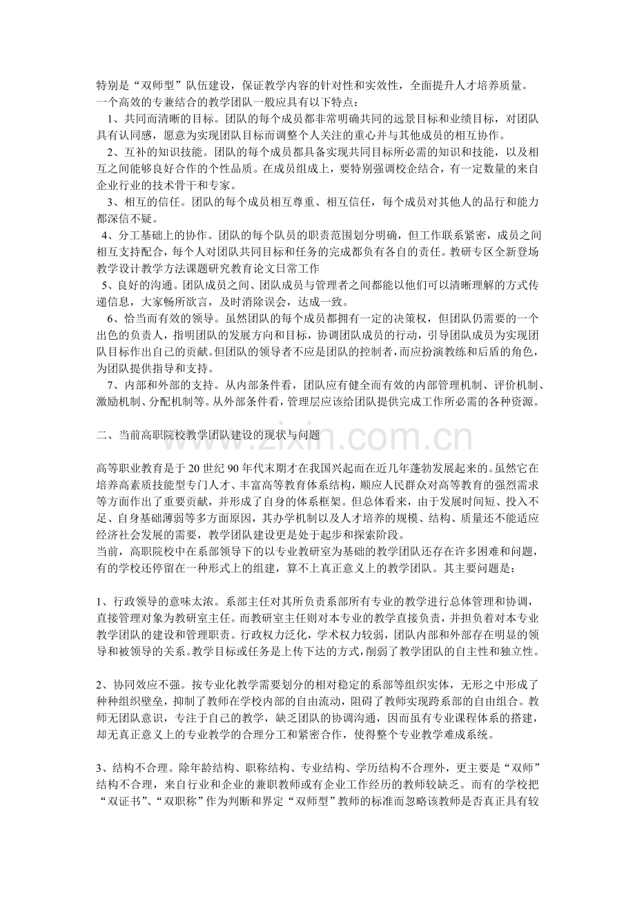 教学团队建设的现状及对策.doc_第2页