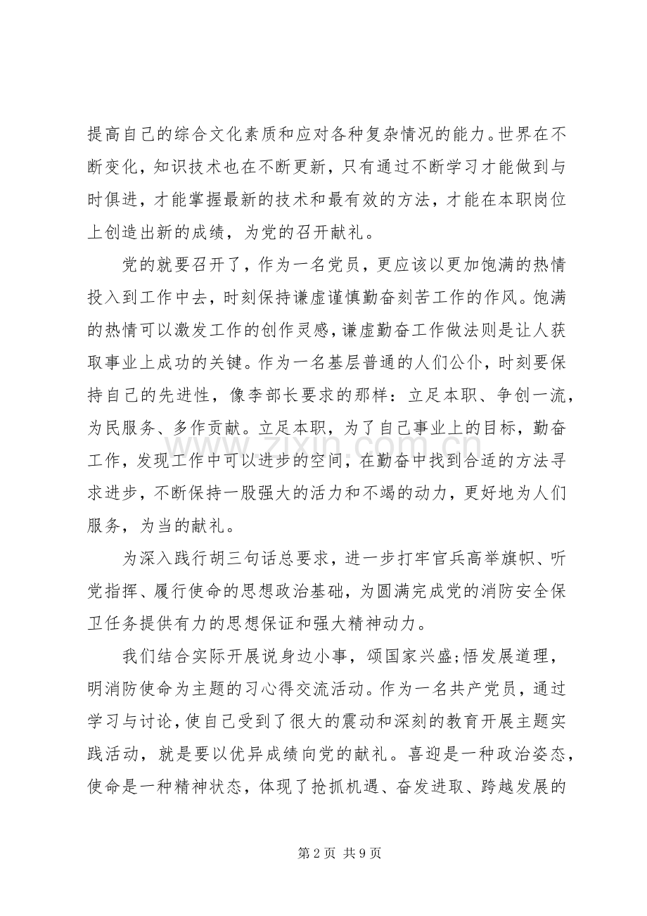 消防学习体会心得3篇.docx_第2页
