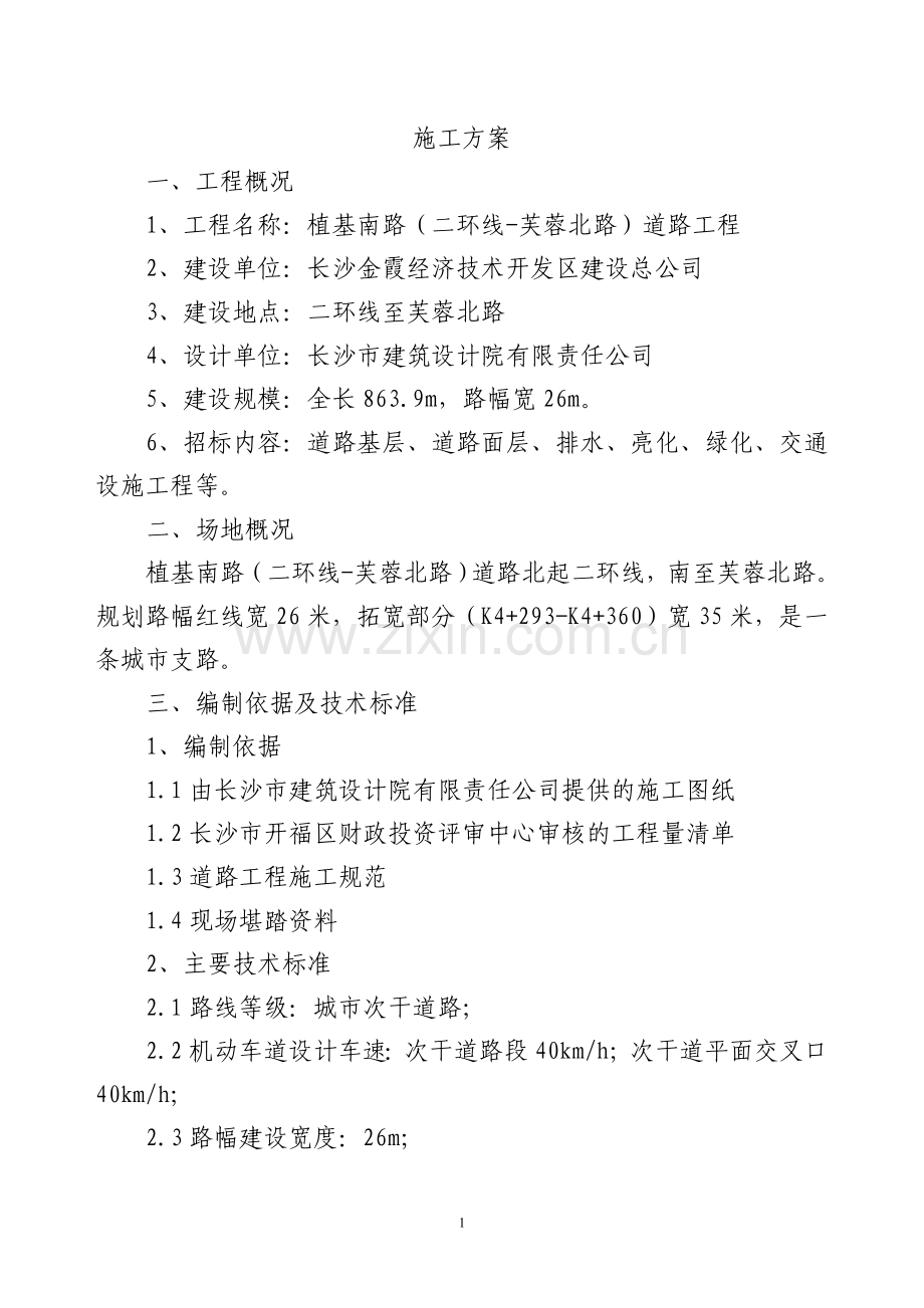 植基南路(二环线-芙蓉北路).doc_第1页