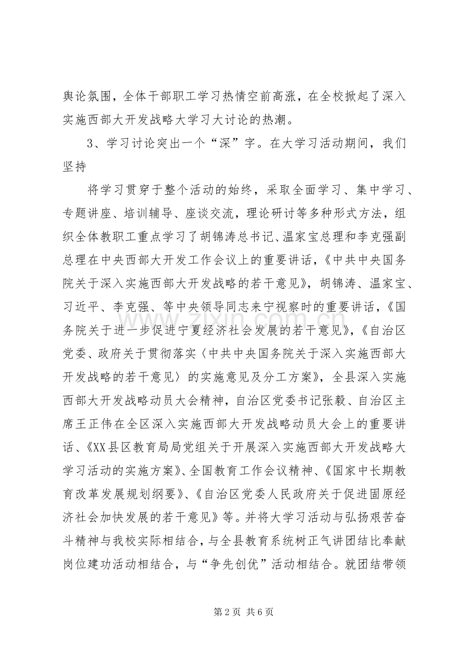 西部大开发战略大学习活动的学习体会.docx_第2页