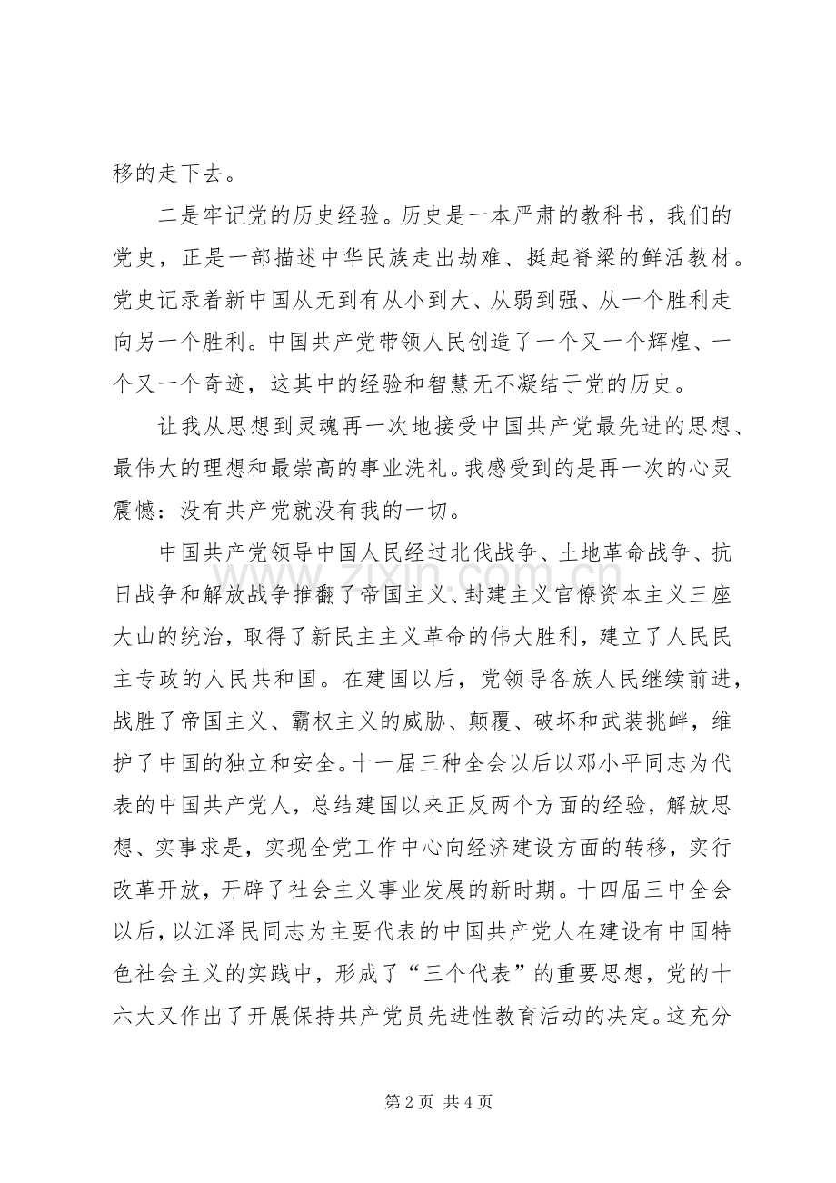 建党九十周年党史学习体会.docx_第2页