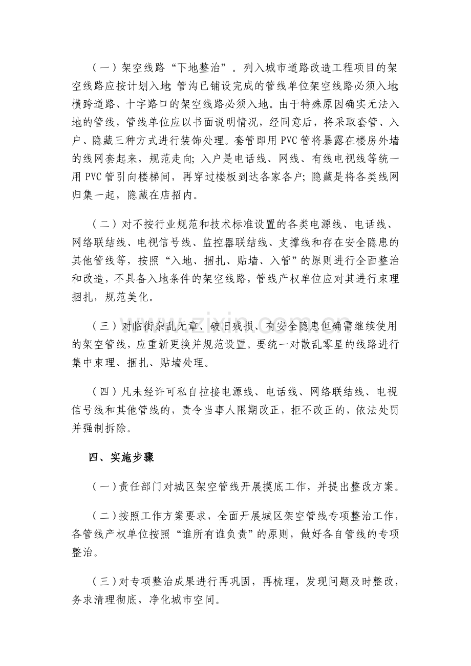 永定县城区架空管线整治实施方案.doc_第2页