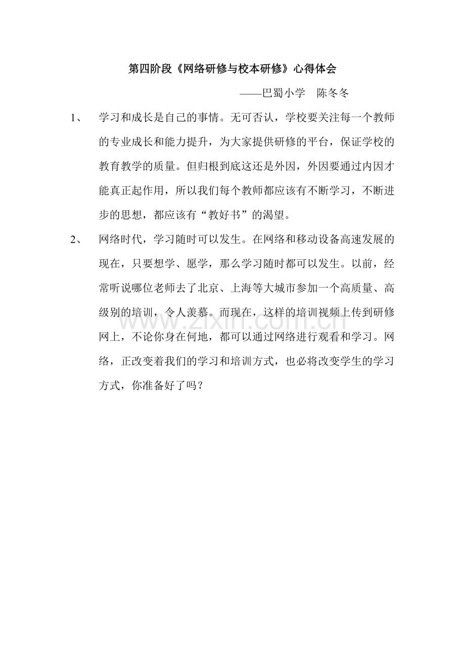 第四阶段学习心得体会.docx_第1页