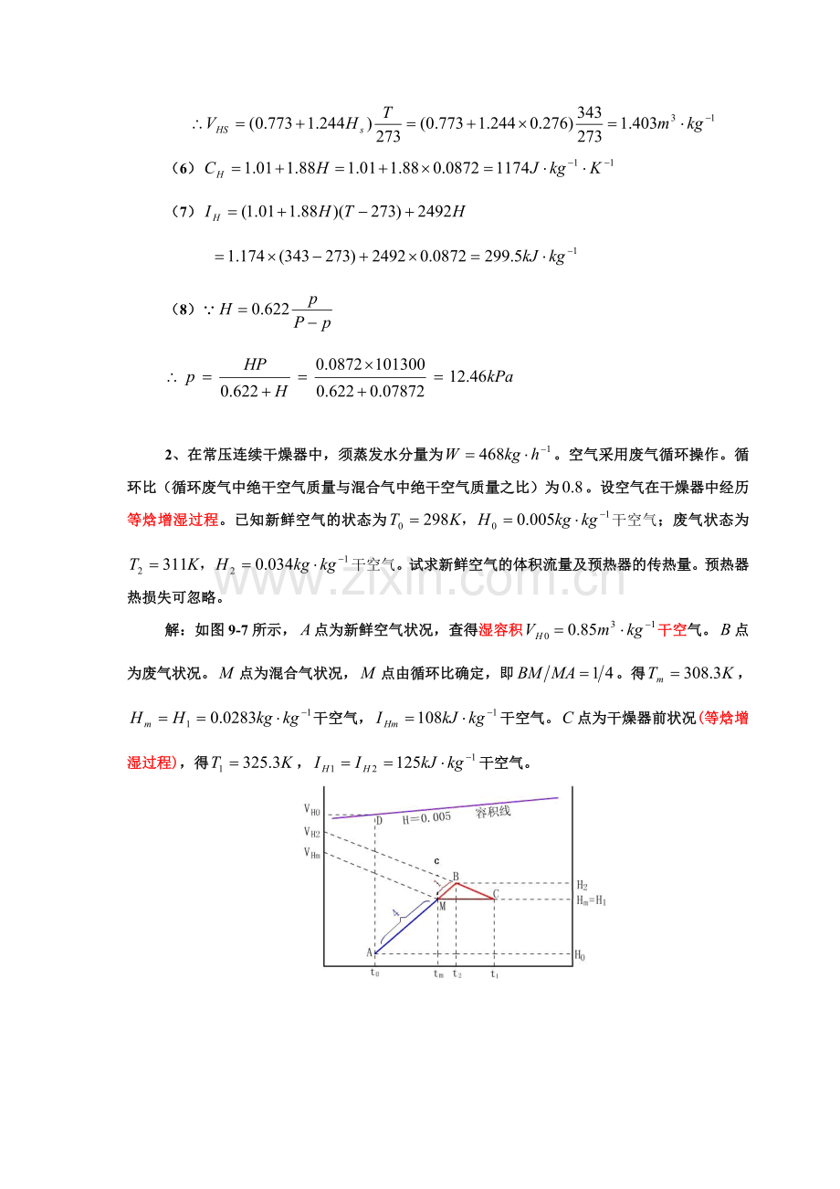 第八章作业题答案(1).doc_第2页