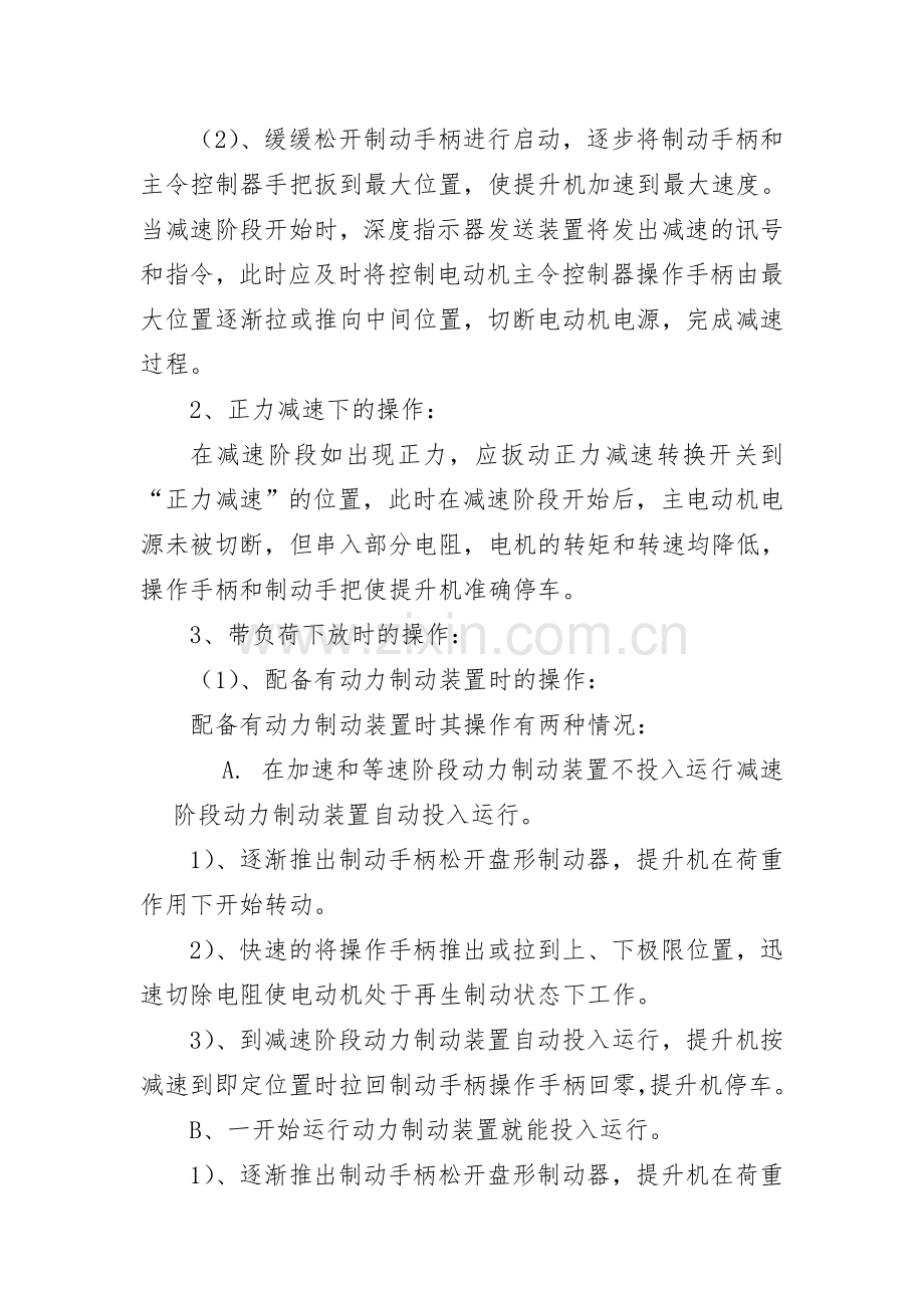 提升机的使用和操作.doc_第2页