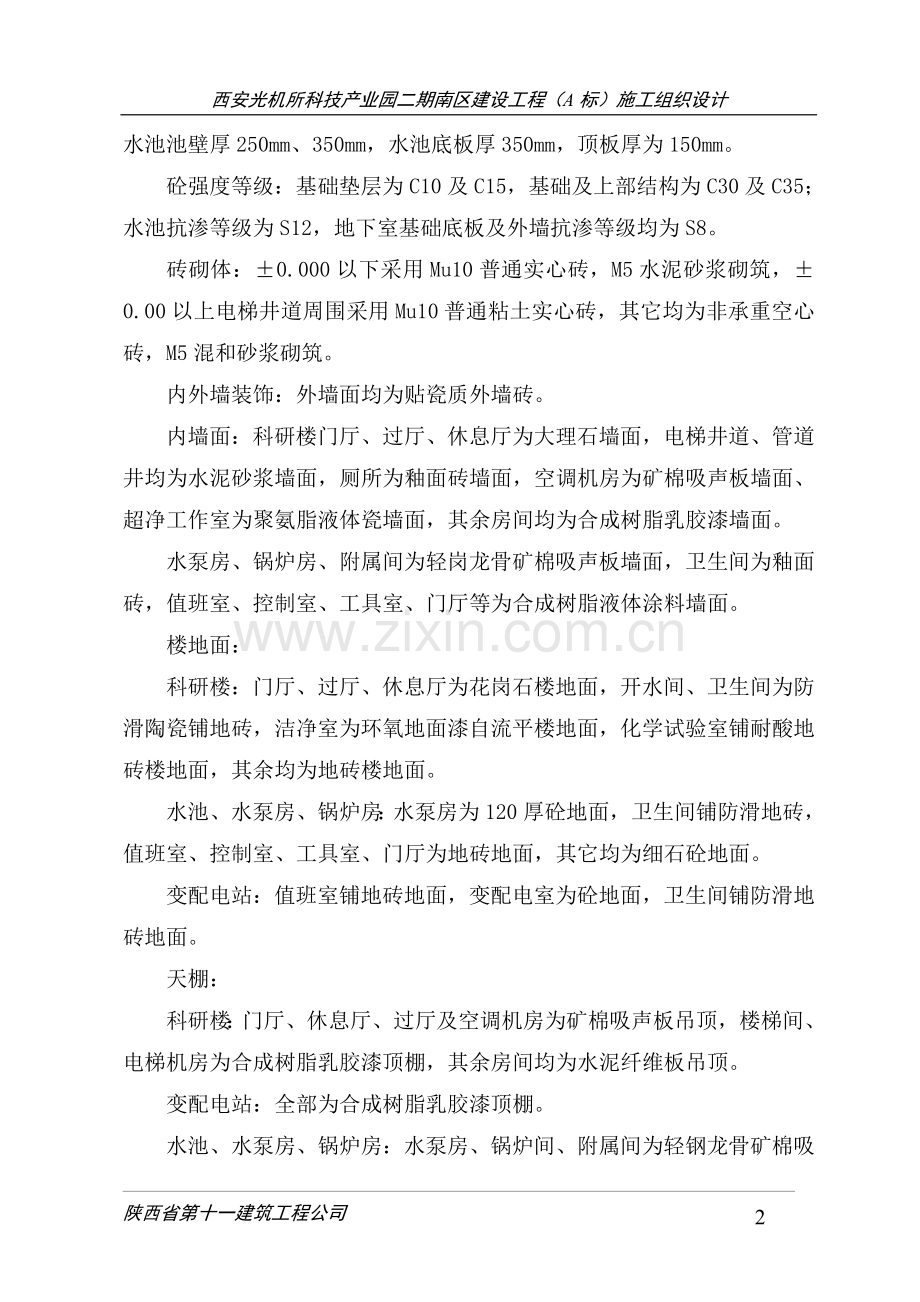 科研楼十一公司.doc_第2页