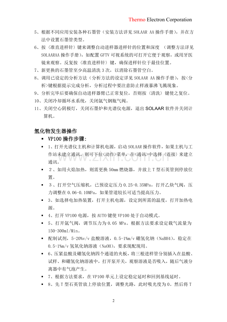 SOLAAR AA 简明操作规程.doc_第2页