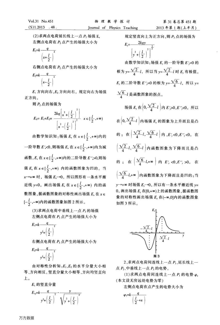 场强和电势在两个特殊方向上的分布规律.pdf_第2页