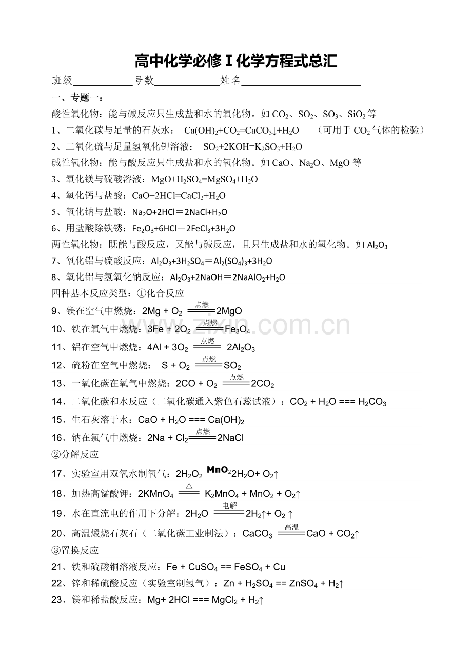 必修一二方程式.doc_第1页