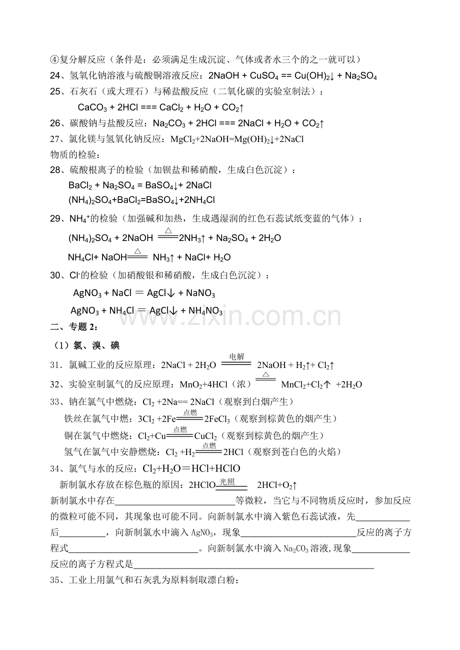 必修一二方程式.doc_第2页
