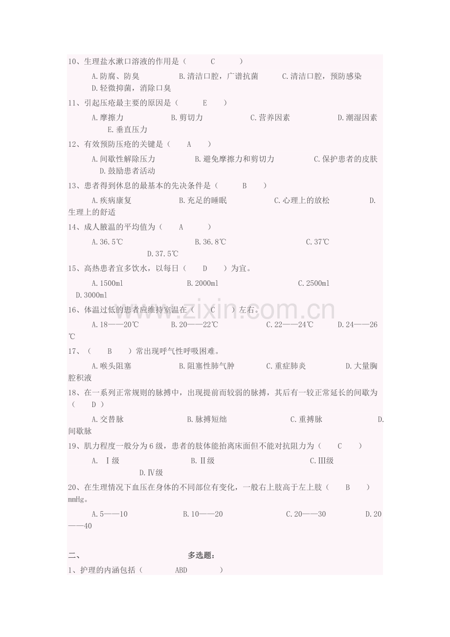 三基考试考核试题.doc_第2页