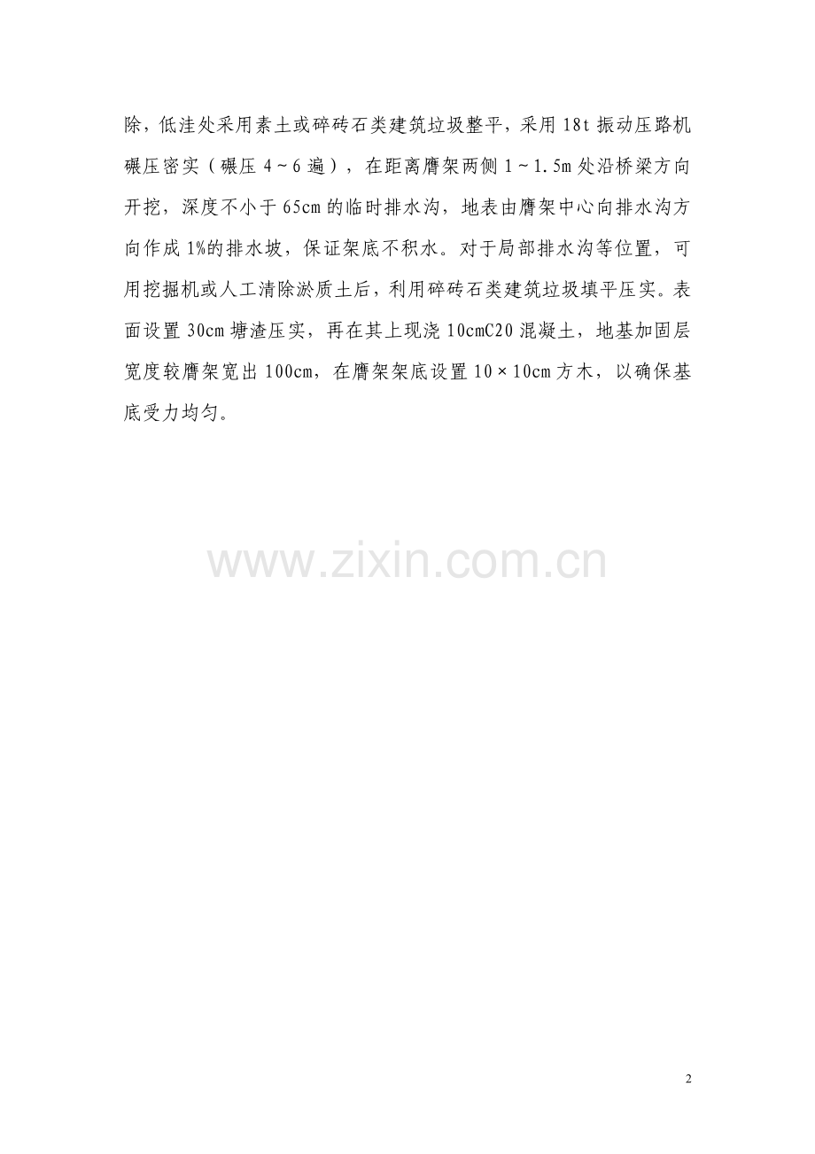 现浇连续箱梁专项方案.doc_第2页