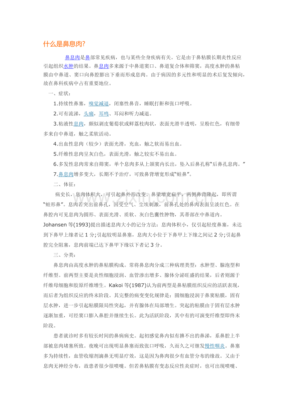 什么是鼻息肉.docx_第1页