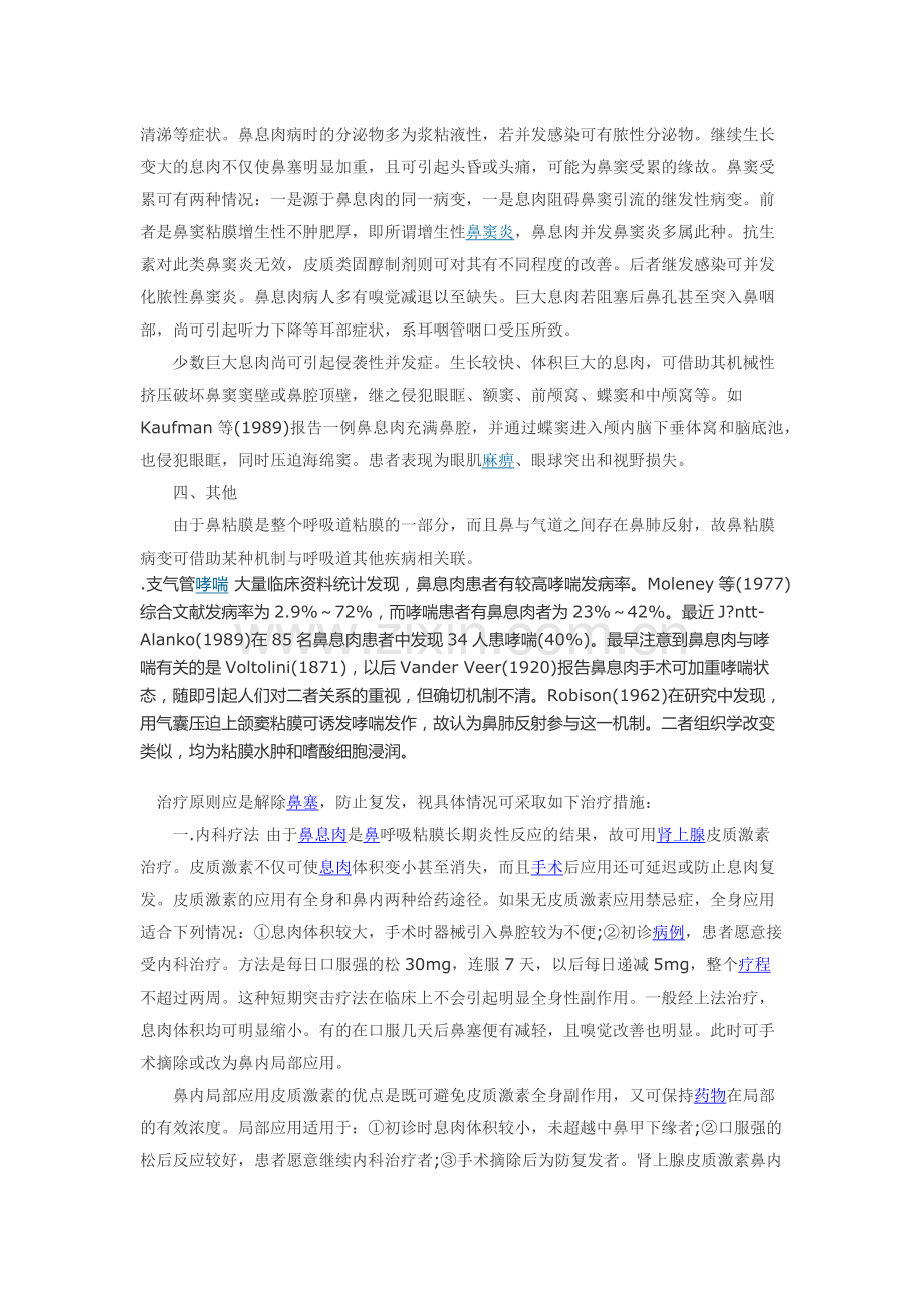 什么是鼻息肉.docx_第2页