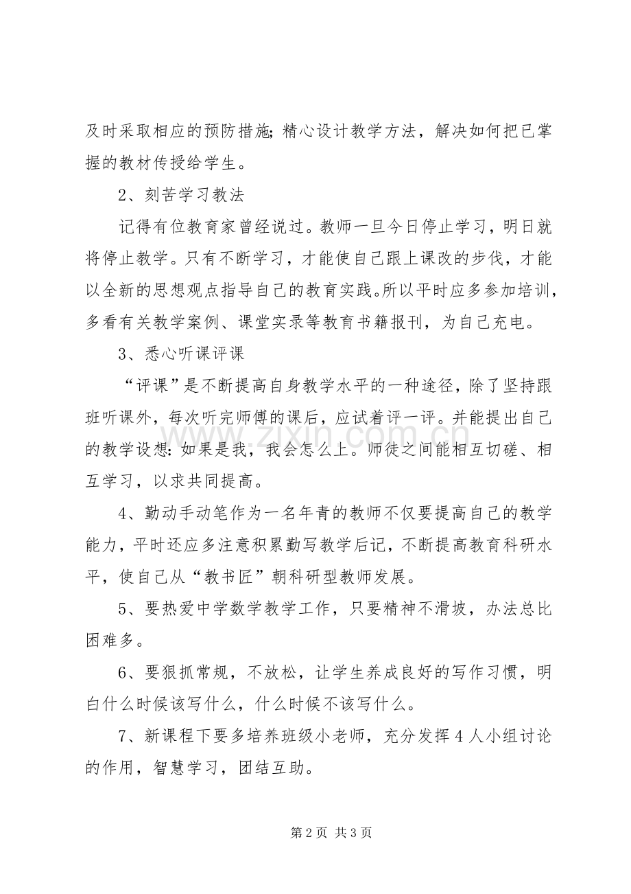 和结对帮扶村的结对个人感想体会3.docx_第2页
