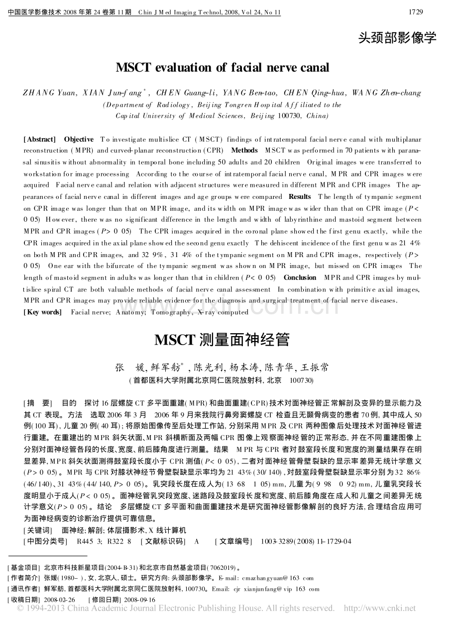 MSCT测量面神经管.pdf_第1页