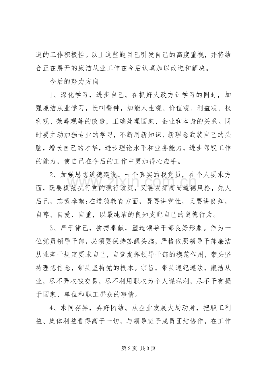 医务人员三查三思三问体会心得.docx_第2页