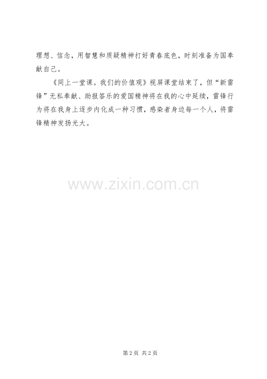 同上一堂课体会心得.docx_第2页