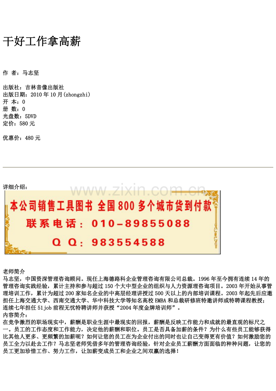 干好工作拿高薪.docx_第1页