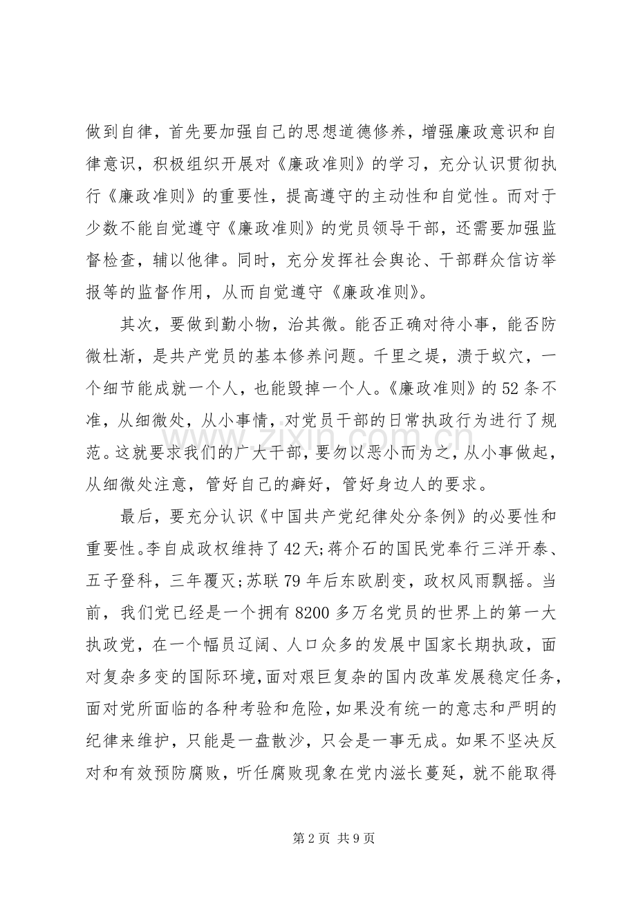 医生党员两项法规体会心得3篇.docx_第2页