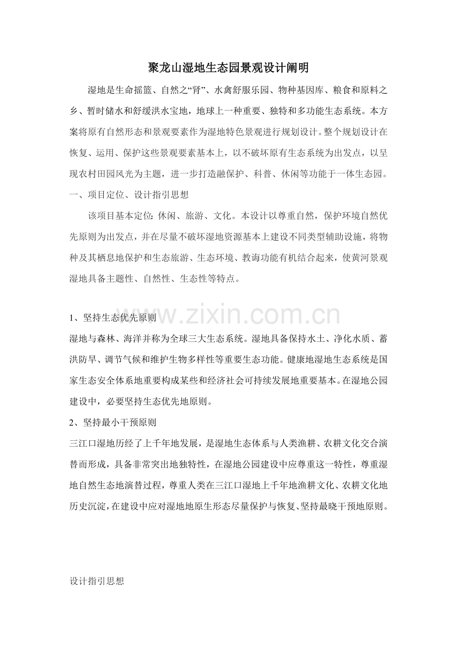 湿地公园设计说明样本.doc_第1页